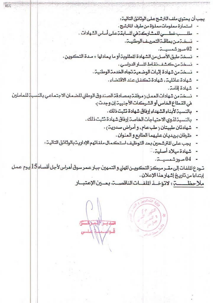 مركز التكوين المهني والتمهين سوق اهراس