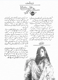 Shehar e tamana by Sadaf Asif Online Reading