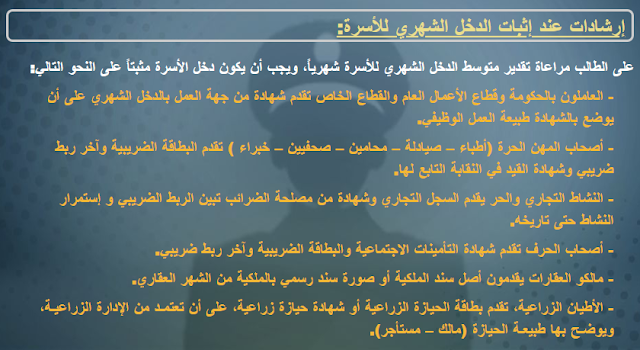 ما هوا إثبات الدخل الشهري للأسرة للطلاب المتقدمين بكلية الشرطة؟