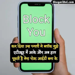 Block Shayari