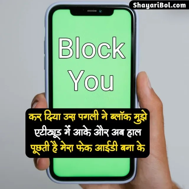 Block Shayari In Hindi | Dard Block Shayari | हिन्दी ब्लॉक शायरी