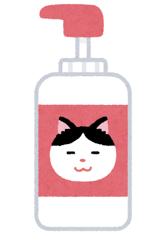 猫用シャンプーのイラスト かわいいフリー素材集 いらすとや 猫用シャンプーのイラスト かわいいフリー素材集 いらすとや