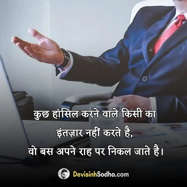 leadership quotes in hindi, motivational quotes in hindi on leadership, नेतृत्व पर अनमोल वचन, powerful leadership shayari in hindi, युवा नेतृत्व शायरी, कुशल नेतृत्व पर शायरी, दमदार व्यक्तित्व पर शायरी, राजनीतिक नेतृत्व शायरी, कुशल नेतृत्व पर कविता, leadership status in hindi for whatsapp