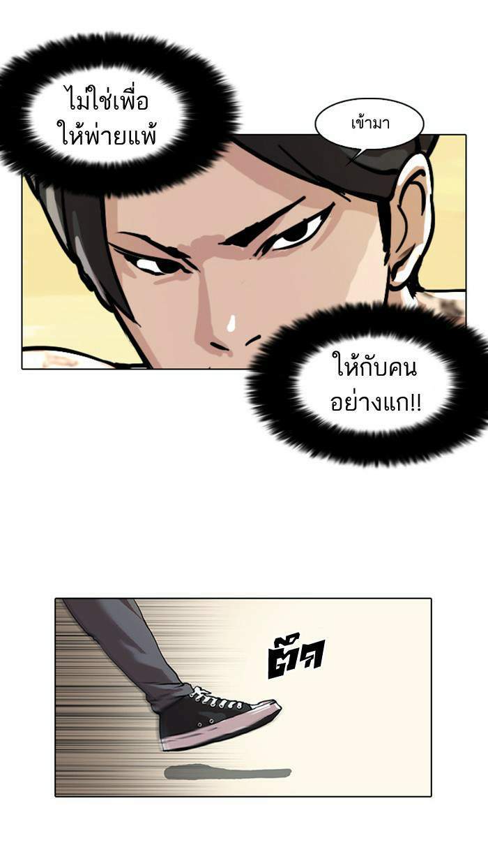 Lookism ตอนที่ 18