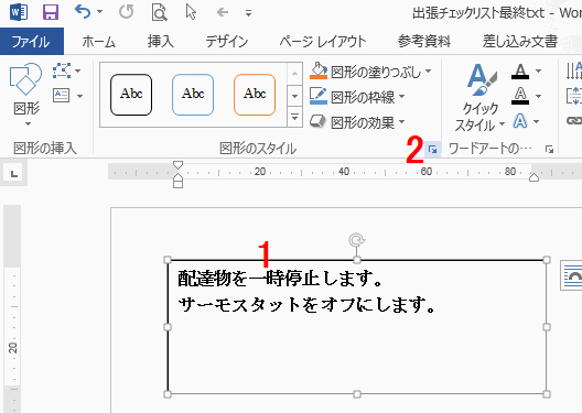 ワードの使い方 テキストボックスの中の余白を設定する方法