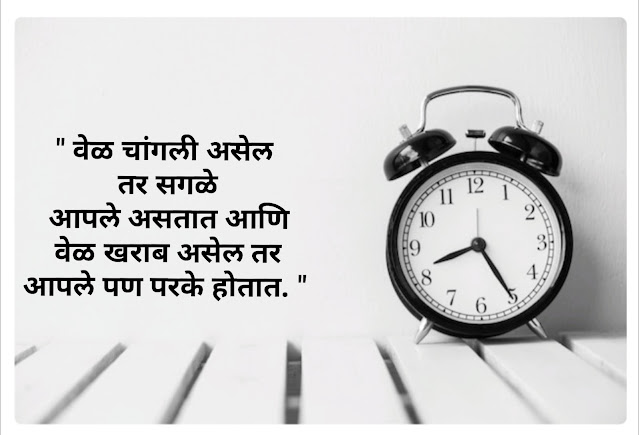 Time quotes in marathi | Time shayari, status in marathi | 💯🤞