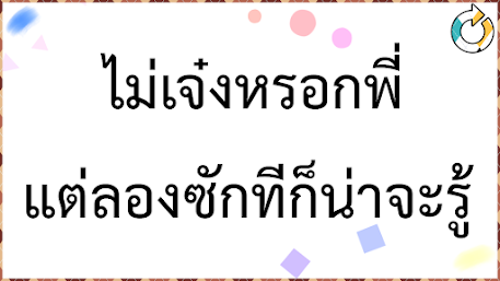 คำคมกวนๆ