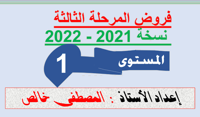 نماذج فروض المرحلة الرابعة للمستوى الأول  2022