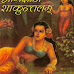 Abhigyan Shakuntalam with Hindi . अभिज्ञान शाकुन्तल PDF 