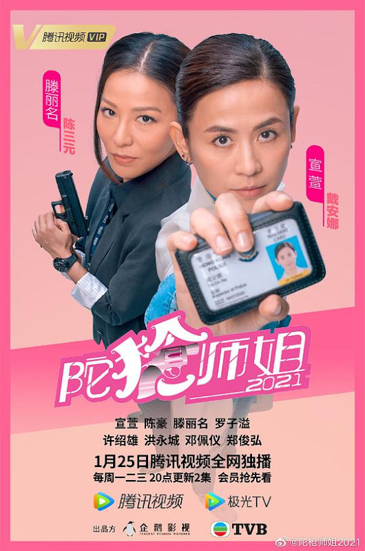 Armed Reaction 2021 / Armed Reaction 5 China / Hong Kong Drama