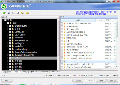 救回被誤刪或格式化的檔案，R-Undelete V4.9.160808 多國語言綠色免安裝版！
