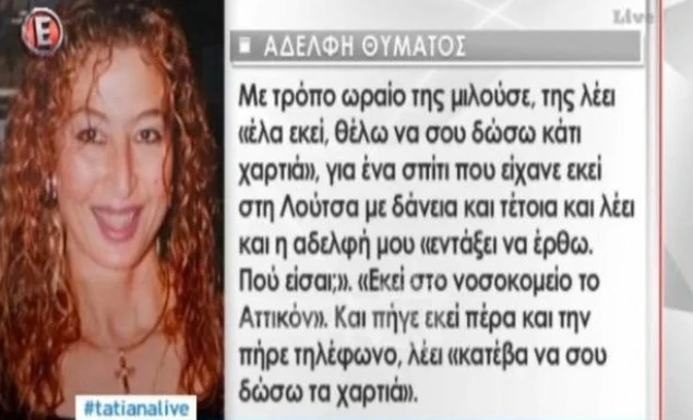 Σοκάρουν οι αποκαλύψεις για το έγκλημα στο Χαϊδάρι: «Μπήκε στο αμάξι και άρχισε της ρίχνει τη μία μαχαιριά πίσω από την άλλη» (Βίντεο)