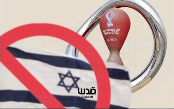 قطر تحذف اسم إسرائيل من كأس العالم لكرة القدم 2022