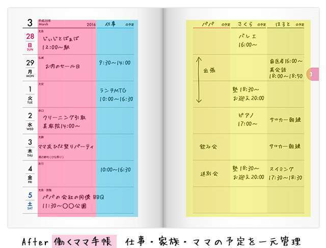 働くママ手帳 のミニマル整理術で予定を見やすくするコツ3つ 働くママ手帳 春 3月 5月 版の紹介 ブログ フォトブック フォトアルバム Tolot