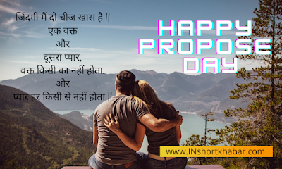 Happy Propose Day 2022 Status in Hindi