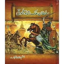 Urdu Historical Books, Urdu novels, Urdu Books, Urdu, Novels, best urdu novels, 