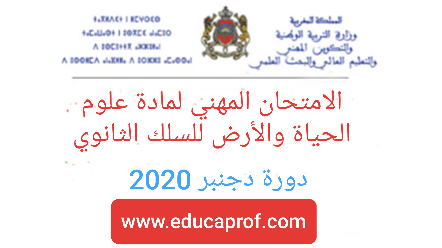 الامتحان المهني مادة علوم الحياة والأرض السلك الثانوي 2020