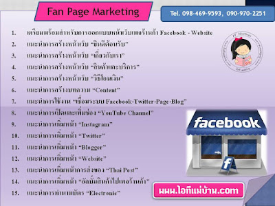 สร้างที่อยู่เว็บ facebook ของคุณ,ทําอย่างไรให้ขายของออนไลน์ได้ดี,ไอทีแม่บ้าน, อีอาร์เอ, era, อีอาร์เอ อ่อนนุชม, eraonnut, เจ้เจือกส์