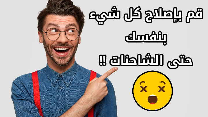 تعلم كيفية اصلاح الهواتف