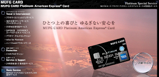 http://www.cr.mufg.jp/amex/platinum/index.html