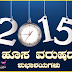 2015 Kannada Happy New Year Images and Quotations