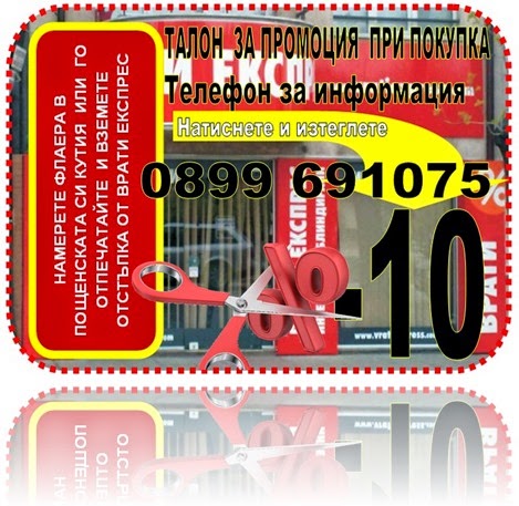 Врати експрес,vrati express,Блиндирани врати ламинат, Blindirani vrati ,блиндирани врати, цени blindirani vrati , промоции vrati