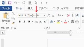 Word2013を再起動すると設定したフォント環境