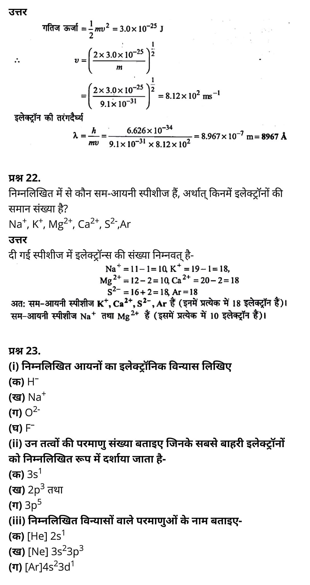 class 11   Chemistry   Chapter 2,  class 11   Chemistry   Chapter 2 ncert solutions in hindi,  class 11   Chemistry   Chapter 2 notes in hindi,  class 11   Chemistry   Chapter 2 question answer,  class 11   Chemistry   Chapter 2 notes,  11   class Chemistry   Chapter 2 in hindi,  class 11   Chemistry   Chapter 2 in hindi,  class 11   Chemistry   Chapter 2 important questions in hindi,  class 11   Chemistry  notes in hindi,   class 11 Chemistry Chapter 2 test,  class 11 Chemistry Chapter 2 pdf,  class 11 Chemistry Chapter 2 notes pdf,  class 11 Chemistry Chapter 2 exercise solutions,  class 11 Chemistry Chapter 2, class 11 Chemistry Chapter 2 notes study rankers,  class 11 Chemistry  Chapter 2 notes,  class 11 Chemistry notes,   Chemistry  class 11  notes pdf,  Chemistry class 11  notes 2021 ncert,  Chemistry class 11 pdf,  Chemistry  book,  Chemistry quiz class 11  ,   11  th Chemistry    book up board,  up board 11  th Chemistry notes,  कक्षा 11 रसायन विज्ञान अध्याय 2, कक्षा 11 रसायन विज्ञान  का अध्याय 2 ncert solution in hindi, कक्षा 11 रसायन विज्ञान  के अध्याय 2 के नोट्स हिंदी में, कक्षा 11 का रसायन विज्ञान अध्याय 2 का प्रश्न उत्तर, कक्षा 11 रसायन विज्ञान  अध्याय 2 के नोट्स, 11 कक्षा रसायन विज्ञान अध्याय 2 हिंदी में,कक्षा 11 रसायन विज्ञान  अध्याय 2 हिंदी में, कक्षा 11 रसायन विज्ञान  अध्याय 2 महत्वपूर्ण प्रश्न हिंदी में,कक्षा 11 के रसायन विज्ञान  के नोट्स हिंदी में,रसायन विज्ञान  कक्षा 11   नोट्स pdf, कक्षा 11 बायोलॉजी अध्याय 2, कक्षा 11 बायोलॉजी के अध्याय 2 के नोट्स हिंदी में, कक्षा 11 का बायोलॉजी अध्याय 2 का प्रश्न उत्तर, कक्षा 11 बायोलॉजी अध्याय 2 के नोट्स, 11 कक्षा बायोलॉजी अध्याय 2 हिंदी में,कक्षा 11 बायोलॉजी अध्याय 2 हिंदी में, कक्षा 11 बायोलॉजी अध्याय 2 महत्वपूर्ण प्रश्न हिंदी में,कक्षा 11 के बायोलॉजी के नोट्स हिंदी में,बायोलॉजी कक्षा 11 नोट्स pdf,   रसायन विज्ञान  कक्षा 11 नोट्स 2021 ncert,  रसायन विज्ञान  कक्षा 11 pdf,  रसायन विज्ञान  पुस्तक,  रसायन विज्ञान  की बुक,  रसायन विज्ञान  प्रश्नोत्तरी class 11  , 11   वीं रसायन विज्ञान  पुस्तक up board,  बिहार बोर्ड 11  पुस्तक वीं रसायन विज्ञान  नोट्स,   बायोलॉजी  कक्षा 11   नोट्स 2021 ncert,  बायोलॉजी  कक्षा 11   pdf,  बायोलॉजी  पुस्तक,  बायोलॉजी  की बुक,  बायोलॉजी  प्रश्नोत्तरी class 11  , 11   वीं बायोलॉजी  पुस्तक up board,  बिहार बोर्ड 11  पुस्तक वीं बायोलॉजी  नोट्स,