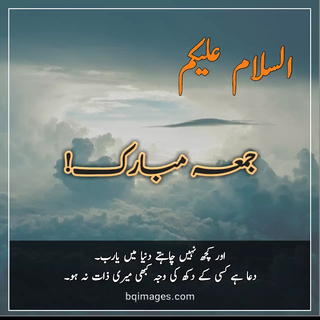 jumma mubarak pics with dua