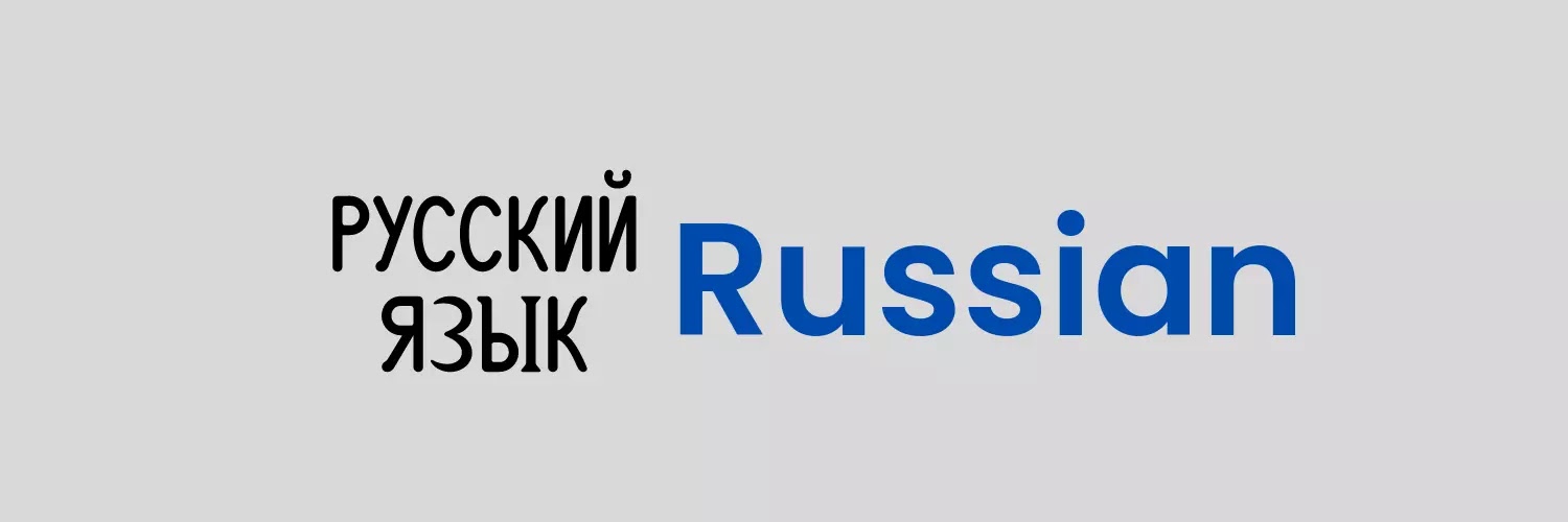 Russian language, russian language classes, russian language translator