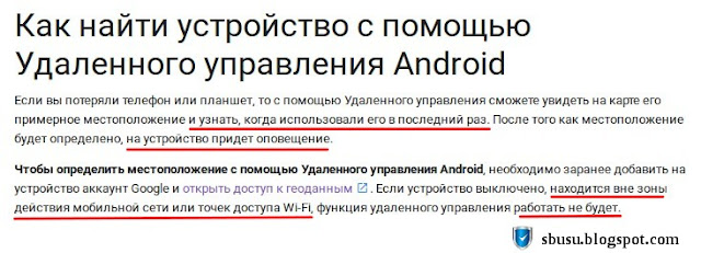 Оповещение от Удаленного управления Android