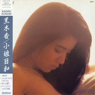 [音楽 – Single] Kaoru Kuroki – Komusume Biyori (1988/Flac/RAR)