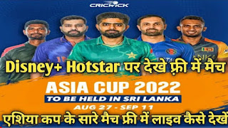 india vs pakistan ka live match free me kaise dekhe | hotstar par india vs pakistan ka live match free me kaise dekhe