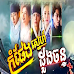 Komphaeng Snae Duong Chan [ 18.END ]