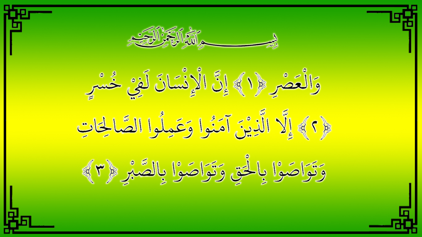 Kaligrafi Surat Al Ashr Rahman Gambar