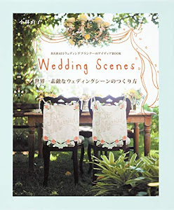 HAWAIIウェディングプランナーのアイディアBOOK 世界一素敵なウェディングシーンのつくり方 Wedding Scenes