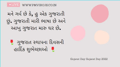 Gujarat Day Gujarat Day 2022 | Celebrations Gujarat Day 2022 date