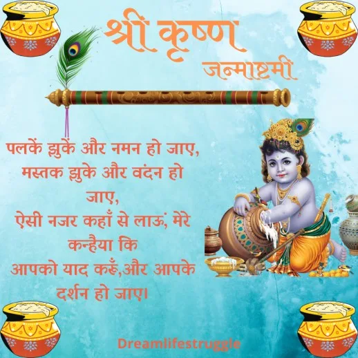 Krishna Janmashtami Images