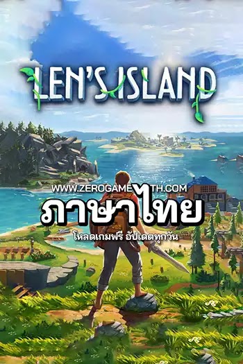 โหลดเกมส์ Len's Island