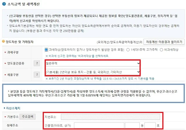 부동산 양도소득세 신고8