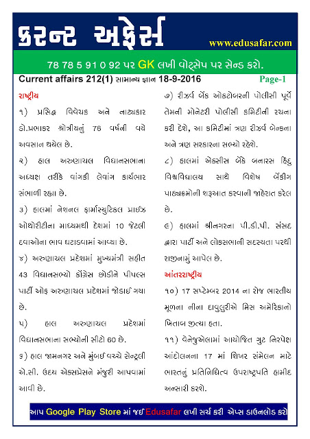 CURRENT AFFAIRS | DATE: 18/9/2016