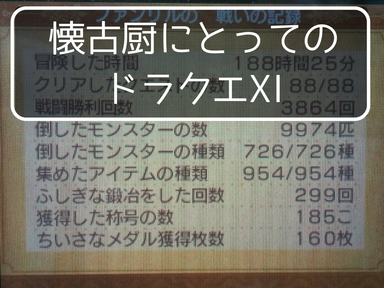 ドラクエ11 懐古厨にとってのドラクエxi ネタバレなし ゲーム愛撫 ドラクエ11 懐古厨にとってのドラクエxi ネタバレなし ゲーム愛撫