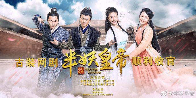 Monster Emperor China Web Drama