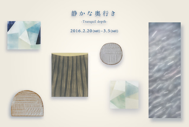 Group Exhibition「静かな奥行き -Tranquil depth-」＠YUKI-SIS