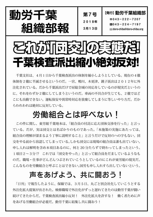 http://www.doro-chiba.org/ga/sosikibuhou7.pdf