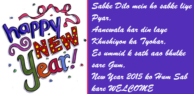 Naya Saal Mubarak 2016 SMS Shayari Messages in Hindi 140 Word