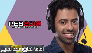 Fahm alotabi Commentary For pes 17