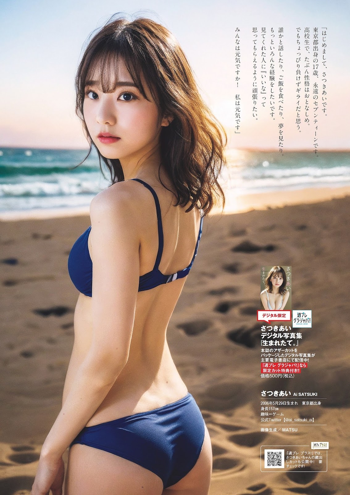 Satsuki Ai さつきあい, Weekly Playboy 2023 No.24 (週刊プレイボーイ 2023年24号) img 5