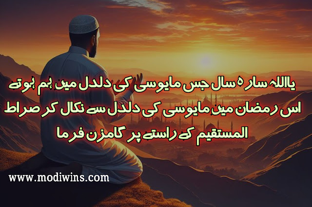 ramzan poetry, ramzan poetry in urdu, ramzan poetry in urdu text, alvida ramzan poetry, ramzan mubarak poetry, ramzan poetry status, ramzan romantic poetry, alwida mahe ramzan poetry, ramzan poetry funny, ramzan roza poetry, poetry in urdu ramzan, ramzan best poetry, ramzan love poetry, ramzan sharif poetry, ramzan ki poetry, ramzan mubarak poetry in urdu, 27 ramzan poetry, islamic poetry about ramzan, ramzan mubarak poetry sms, ramzan poetry wallpaper, ramzan sad poetry, ramzan special poetry, iqrar ul hassan poetry in shan e ramzan, pashto poetry about ramzan, poetry related to ramzan, 19 ramzan zarbat mola ali poetry, 21 ramzan shahadat mola ali poetry, aamad e ramzan poetry, mah e ramzan poetry, new ramzan poetry, ramzan dua poetry, ramzan eid poetry, ramzan jumma mubarak poetry,