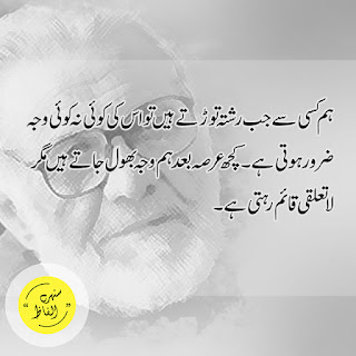 Ashfaq Ahmed Golden Quotes